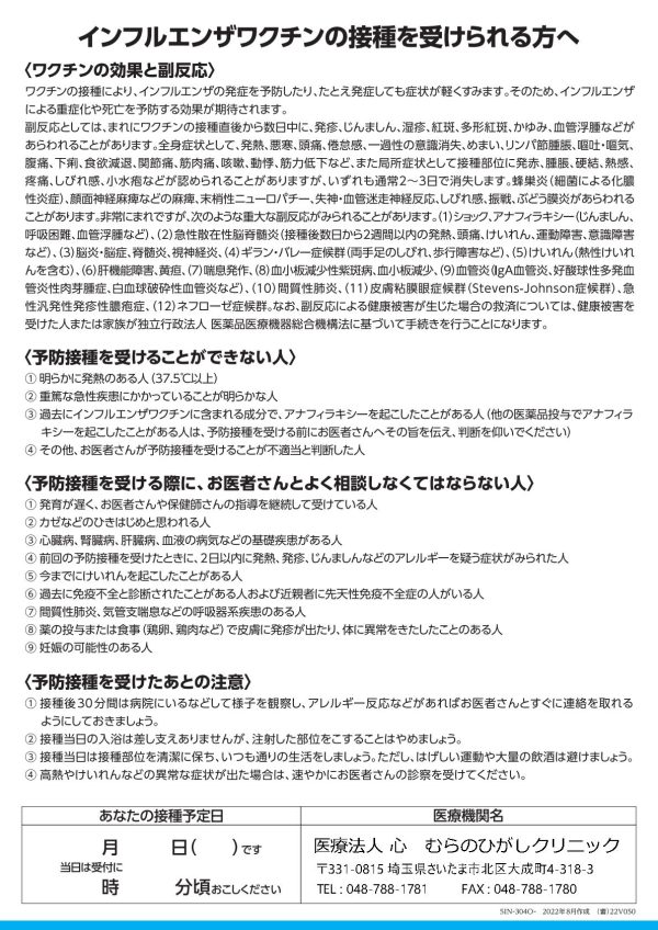 インフルエンザワクチンの接種を受けられる方へ インフルエンザワクチンの接種を受けられる方へ